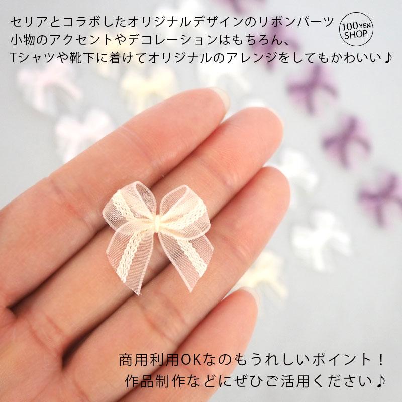 BLAZE 5個入り ミニ りぼん パーツ 刺繍 ライン リボン デコパーツ