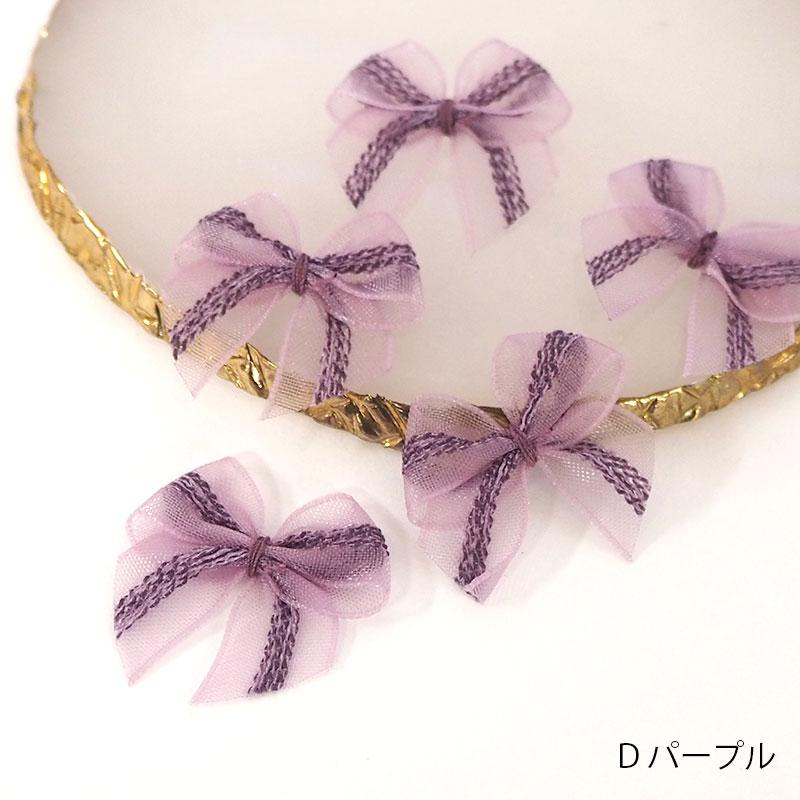 BLAZE 5個入り ミニ りぼん パーツ 刺繍 ライン リボン デコパーツ