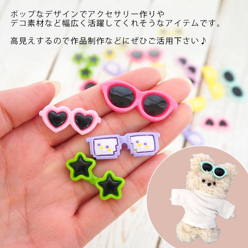 BLAZE 3個入 デコパーツ ぬい用 サングラス カラフル ラウンド