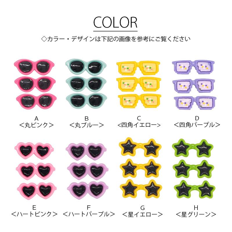 BLAZE 3個入 デコパーツ ぬい用 サングラス カラフル ラウンド
