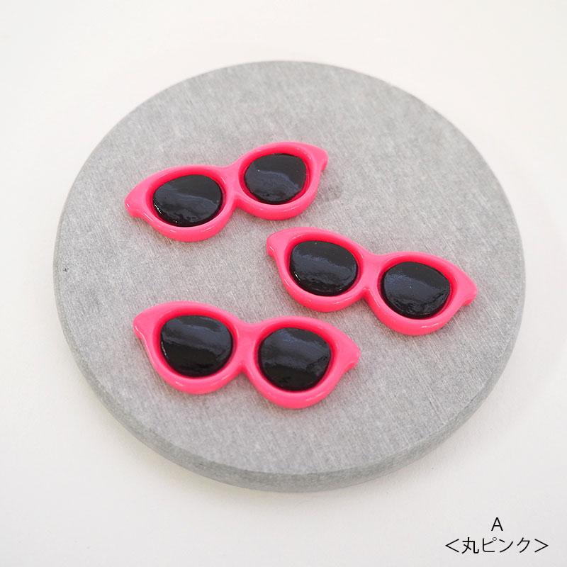 BLAZE 3個入 デコパーツ ぬい用 サングラス カラフル ラウンド