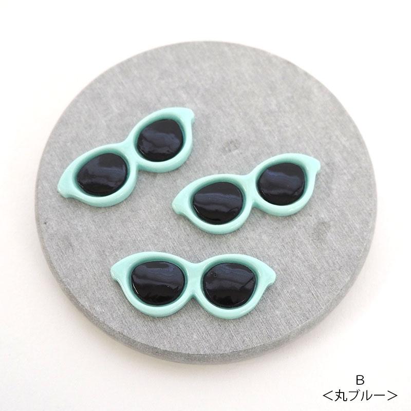 BLAZE 3個入 デコパーツ ぬい用 サングラス カラフル ラウンド