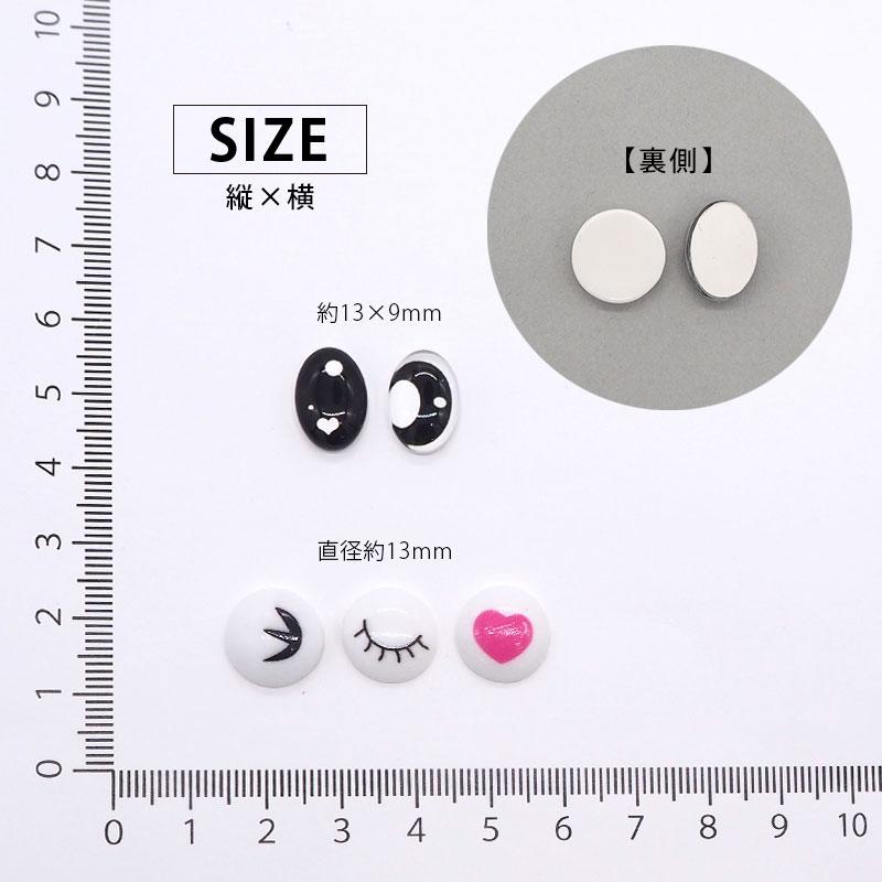 BLAZE 4・6個入り デコパーツ 目玉 フェイス 目 アイ 瞳 ぬいぐるみ