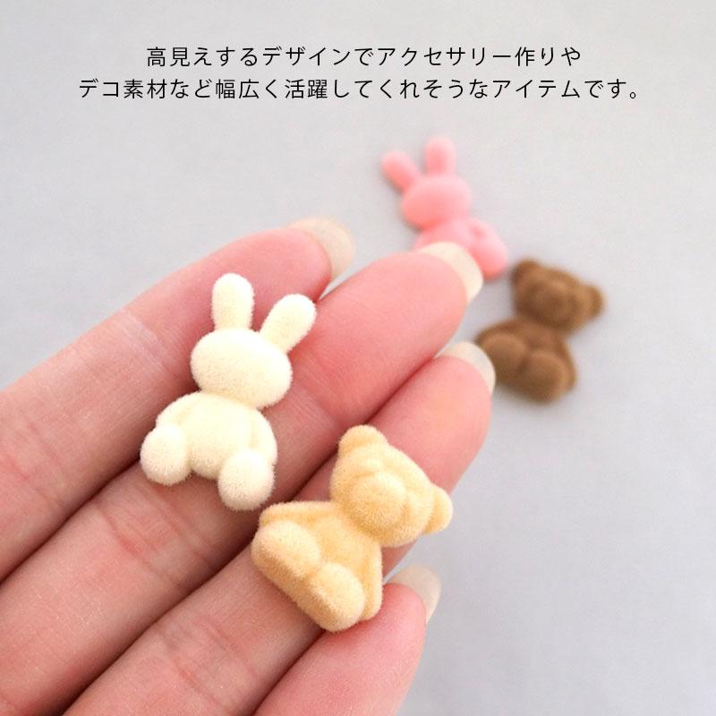 No.265　ハンドメイドパーツ　デコパーツ　カボション　フロッキー　くま　うさ BLAZE デコパーツ フロッキー うさぎ と くま ハンドメイド 手芸