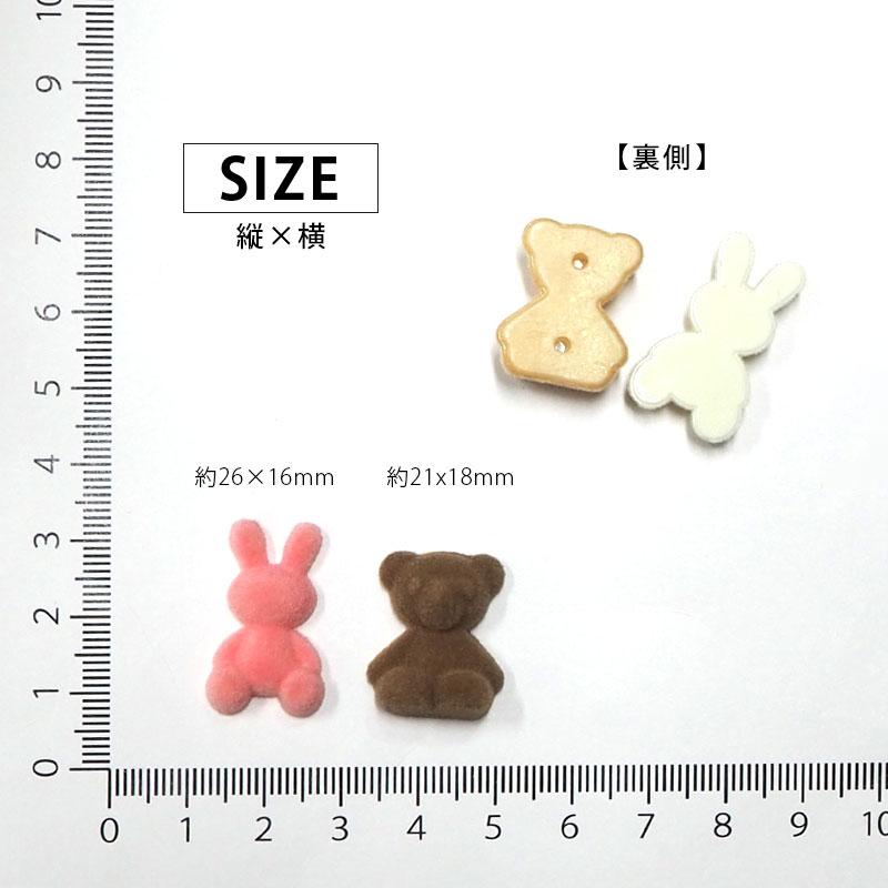 BLAZE デコパーツ フロッキー うさぎ と くま ハンドメイド 手芸