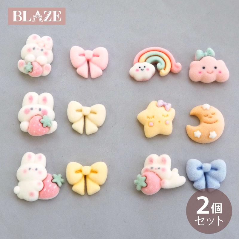 BLAZE 2個入り デコパーツ フロッキー うさぎ と リボン 星 と 月 虹