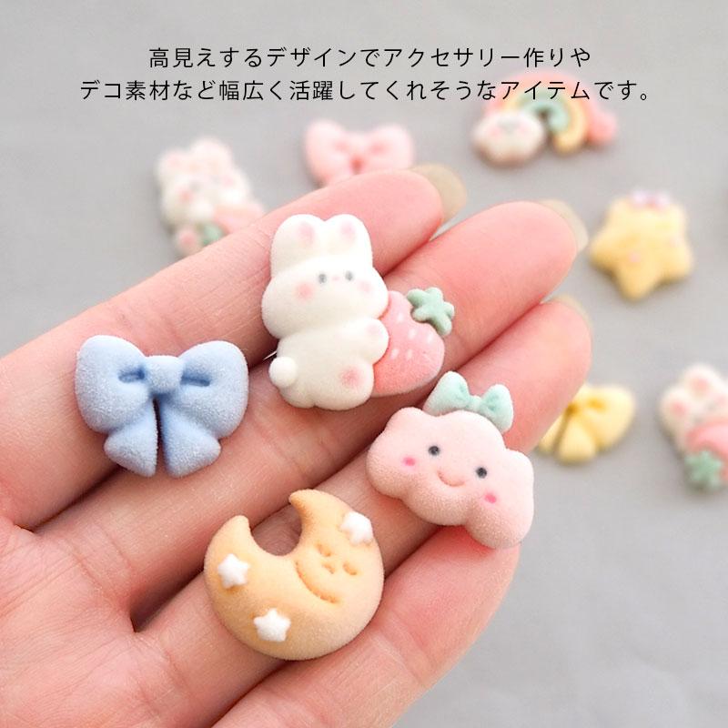 BLAZE 2個入り デコパーツ フロッキー うさぎ と リボン 星 と 月 虹