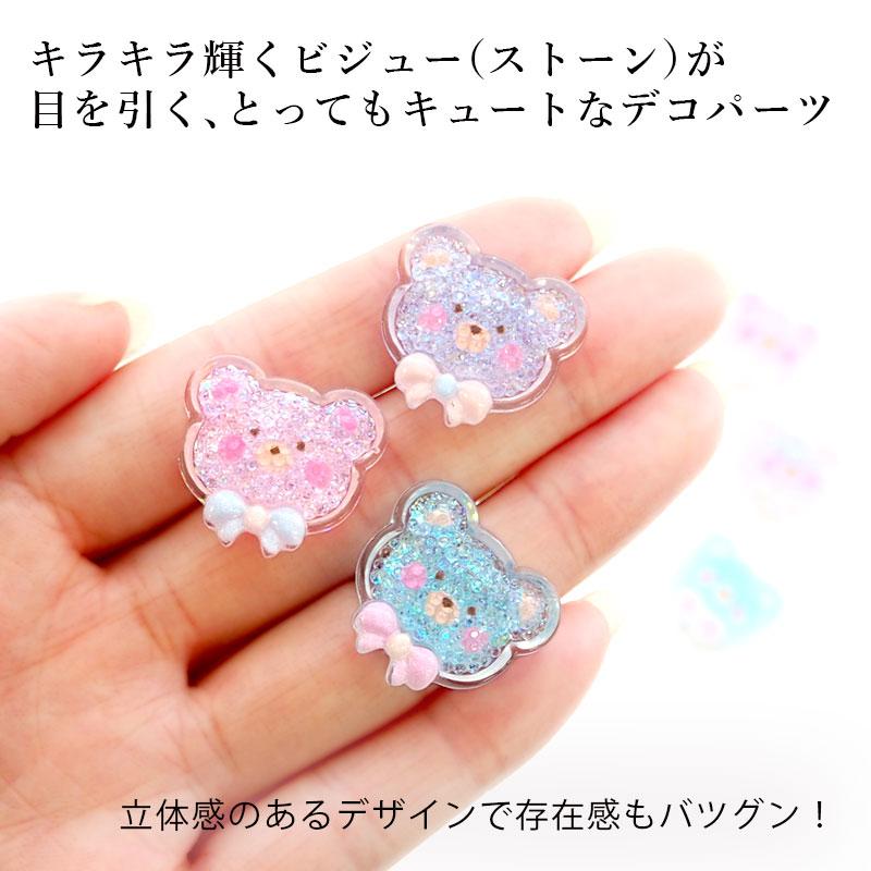 BLAZE デコパーツ くま キラキラ カボション クマ 熊 アクセサリー
