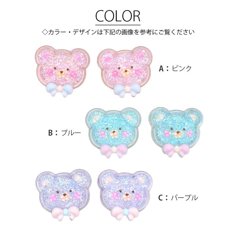 BLAZE デコパーツ くま キラキラ カボション クマ 熊 アクセサリー