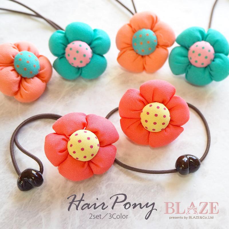 ぷっくり ヘアゴム カラフル フラワー 2個セット BLAZE ヘア