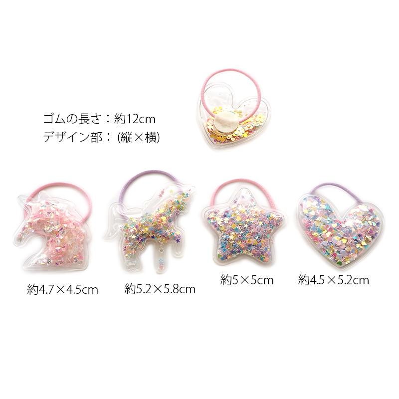 ヘアゴム キッズ シャカシャカ クリア スパンコール入り ラメ カラフル