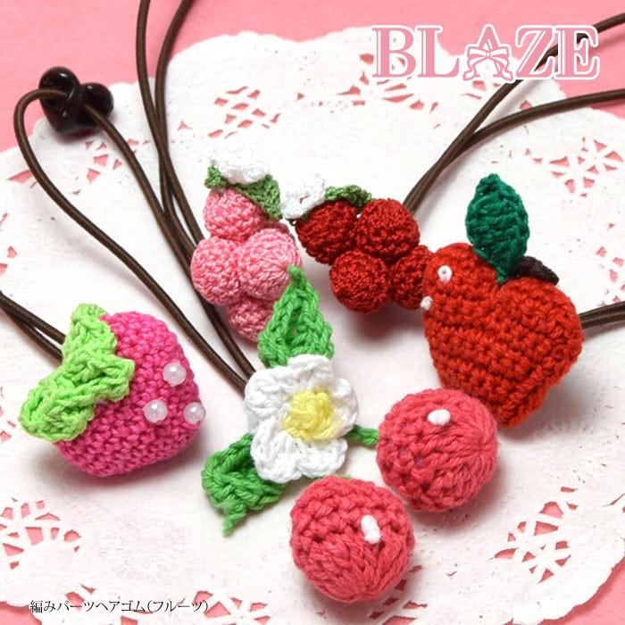 編みパーツ ヘアゴム フルーツ ヘアアクセサリー Dpy 150 021 Blaze ブレイズ 通販 Yahoo ショッピング