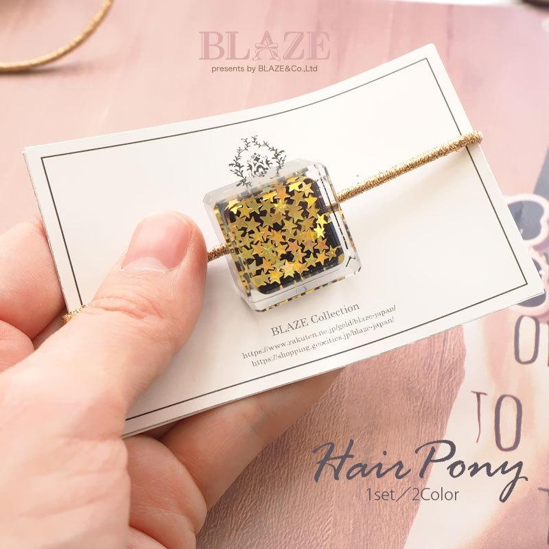 ヘアゴム スター キューブ BLAZE ヘアアクセサリー ヘアアクセ 大人っ 