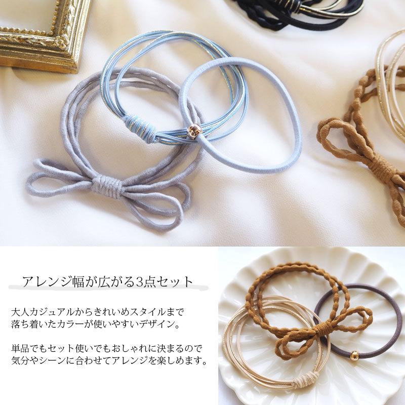 BLAZE 3個セット ヘアゴム セット シンプル デザイン リボン プードル