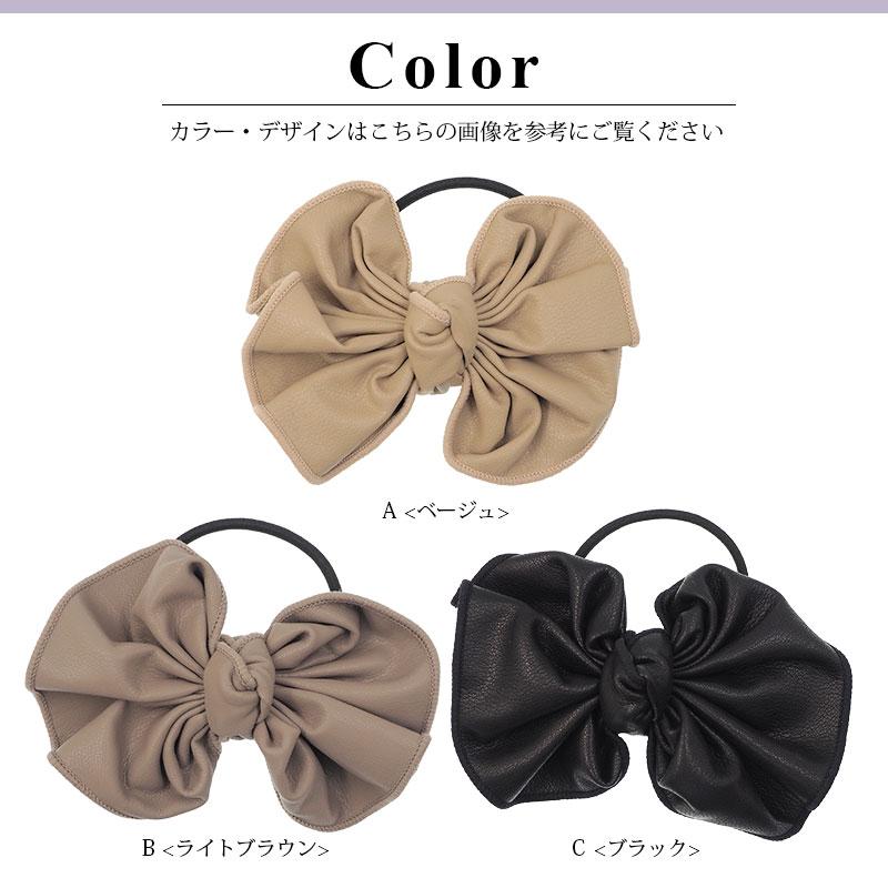 BLAZE ヘアゴム リボン フェイクレザー 大人 シンプル シックカラー 全