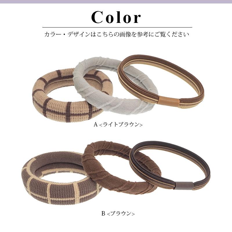 BLAZE 3個セット ヘアゴム セット チェック リブ シンプル デザイン