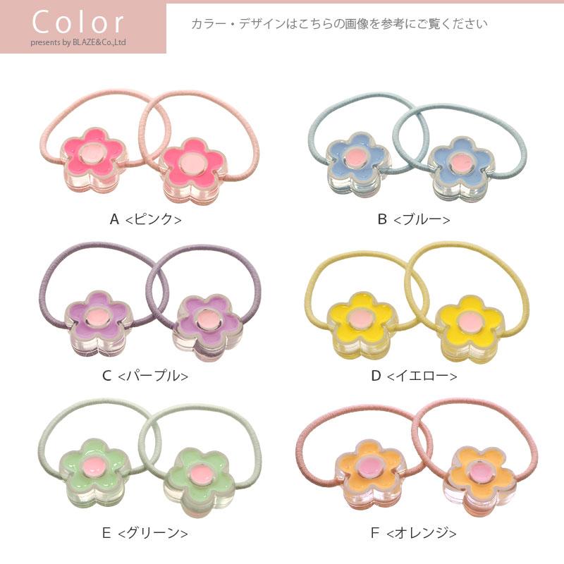 2個入り ヘアゴム ポニー キュートフラワー キッズ ヘアアクセサリー