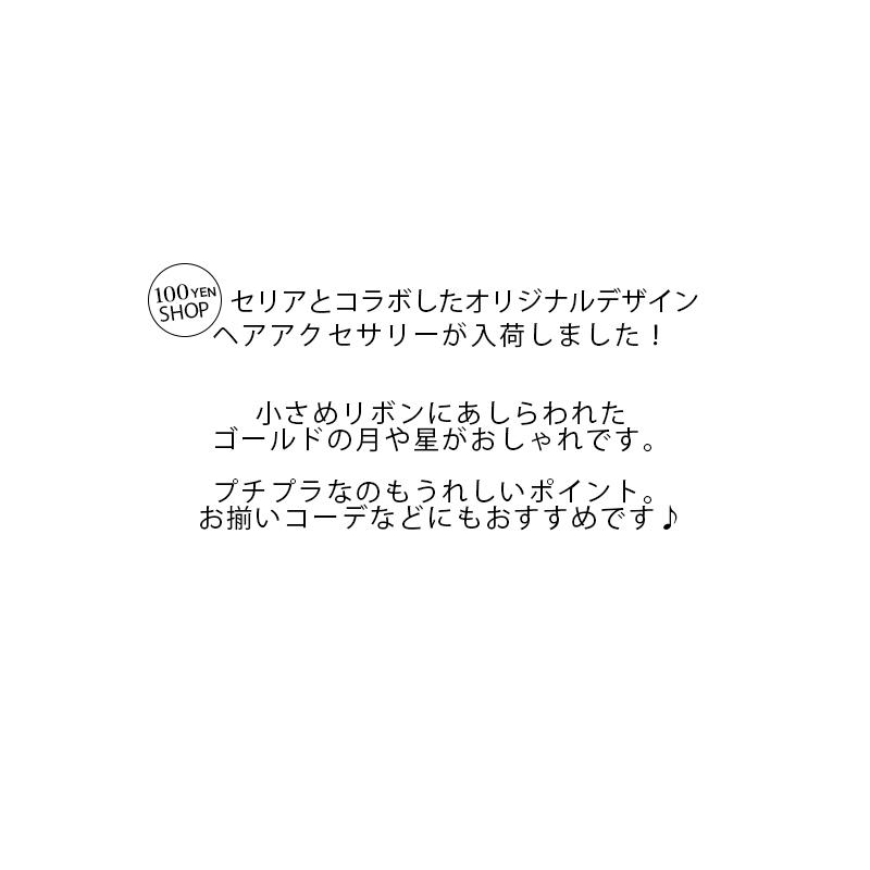 ヘアゴム kirakira star リボン サテン ヘアアクセサリー アアレンジ