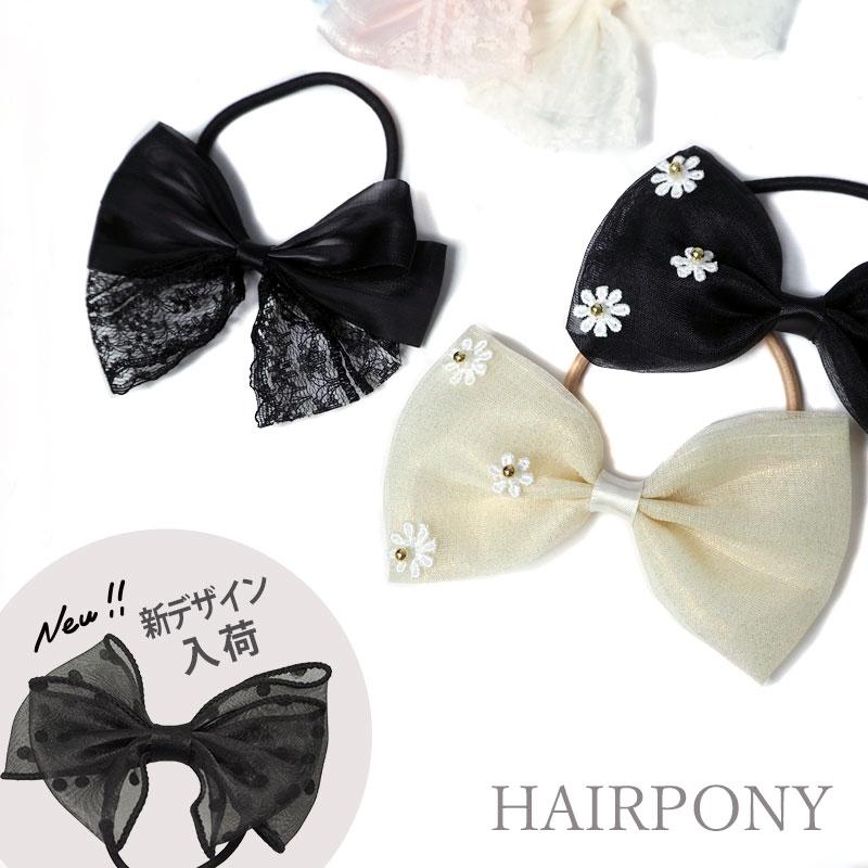 ヘアゴム ポニー オーガンジー りぼん レース フラワー ヘア