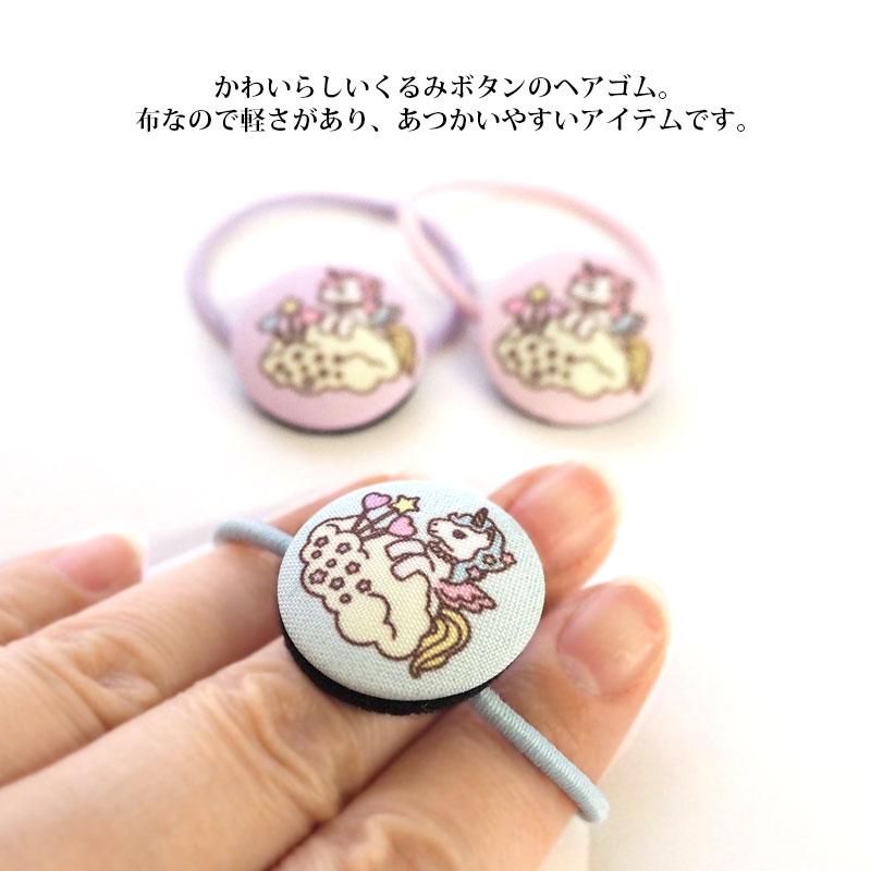 2個入り ヘアーポニー ユニコーン 全3色 BLAZE ヘアアクセサリー