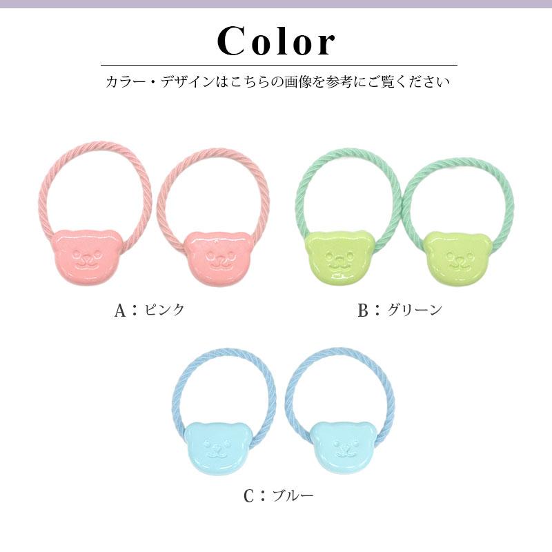 2個入り ヘアゴム くまちゃん カラフル 子供 キッズ ヘアアクセサリー