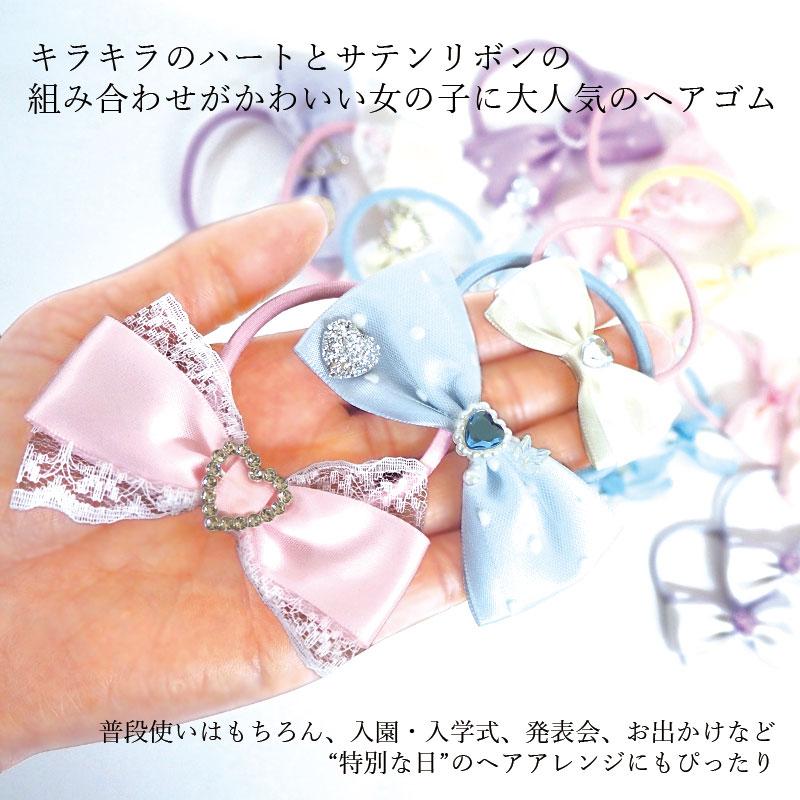 ヘアゴム キラキラ ハート リボン サテン チュール ドット レース