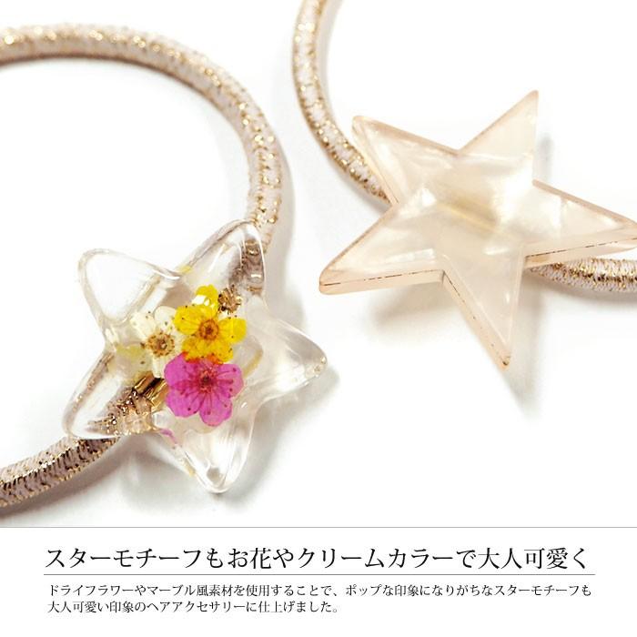 レジン ヘアゴム ドライフラワー 星の砂 No.385 レジン ヘアゴム ドライフラワー 星の砂 No.380 レジン ヘアゴム