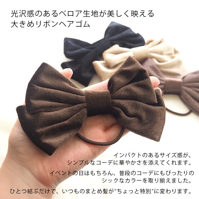 ヘアゴム ビッグ りぼん ベロア 大きい 大きめ ボリューム ヘア