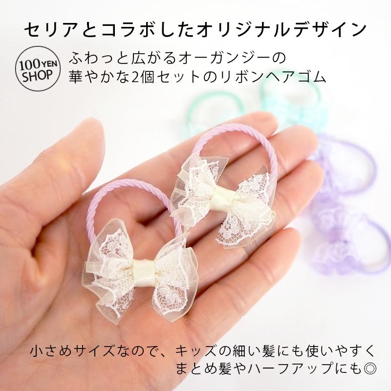 リボン ヘアゴム キッズ 2個セット レース付 ひらひら 子供 髪ゴム
