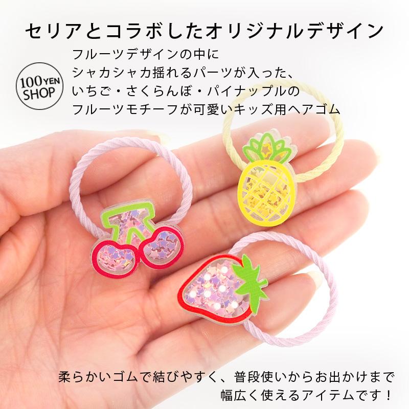 ヘアゴム フルーツ いちご さくらんぼ パイナップル 子供 キッズ 髪