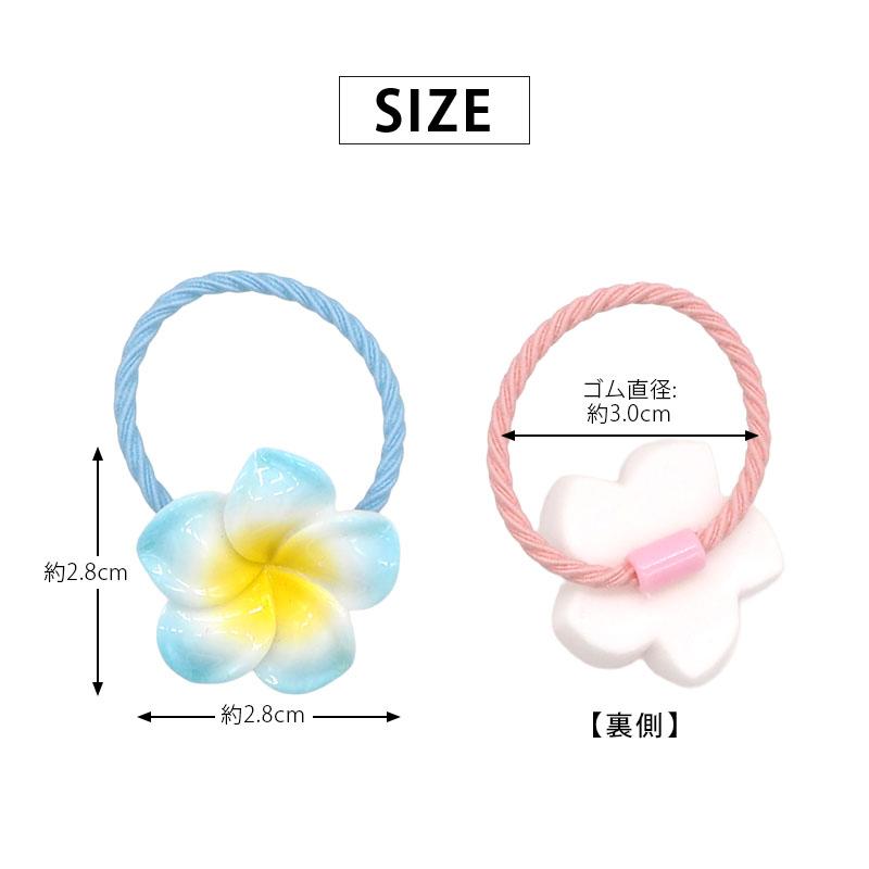 ヘアゴム キッズ フラワー 2個セット 花 プルメリア 子供 髪ゴム 発表