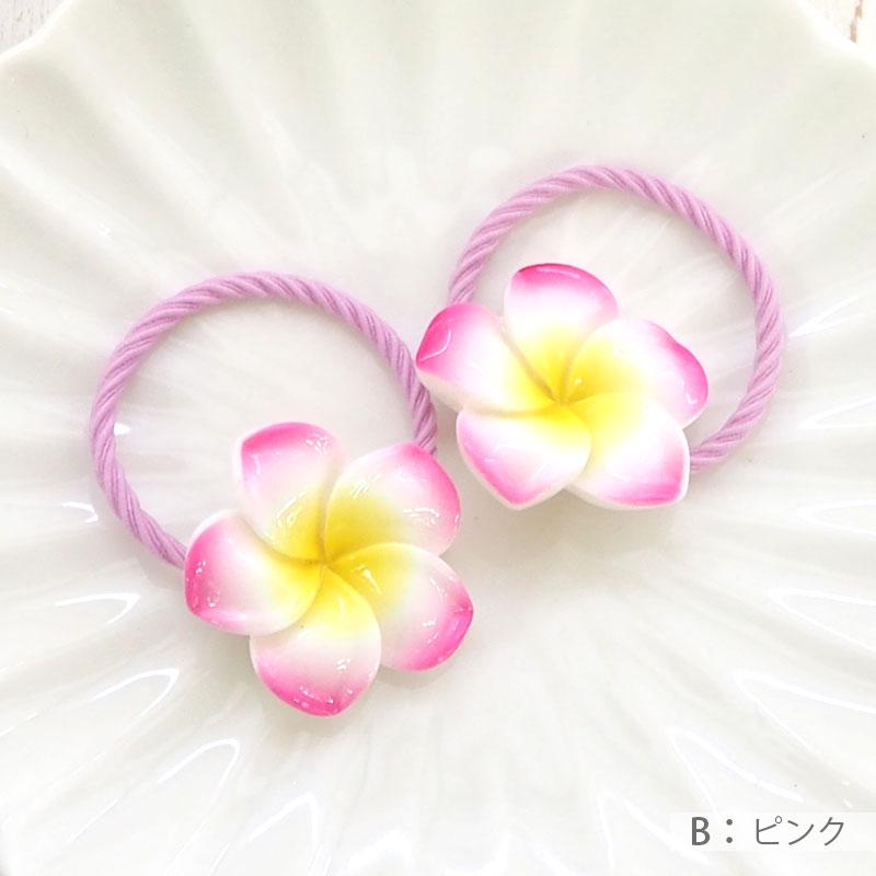 ヘアゴム キッズ フラワー 2個セット 花 プルメリア 子供 髪ゴム 発表