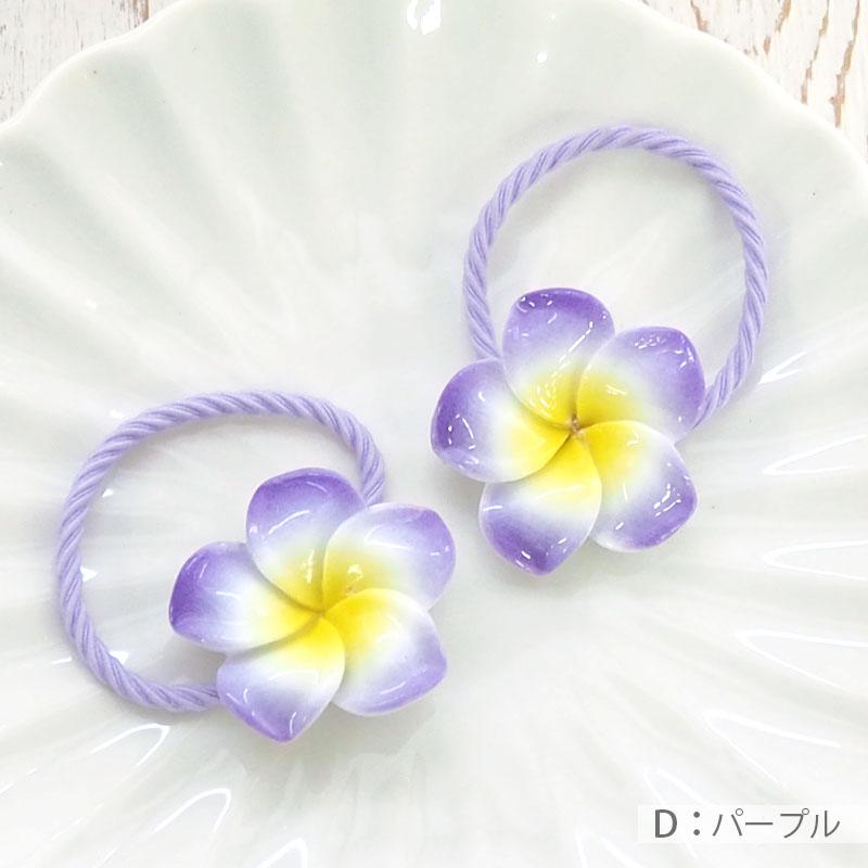 ヘアゴム キッズ フラワー 2個セット 花 プルメリア 子供 髪ゴム 発表