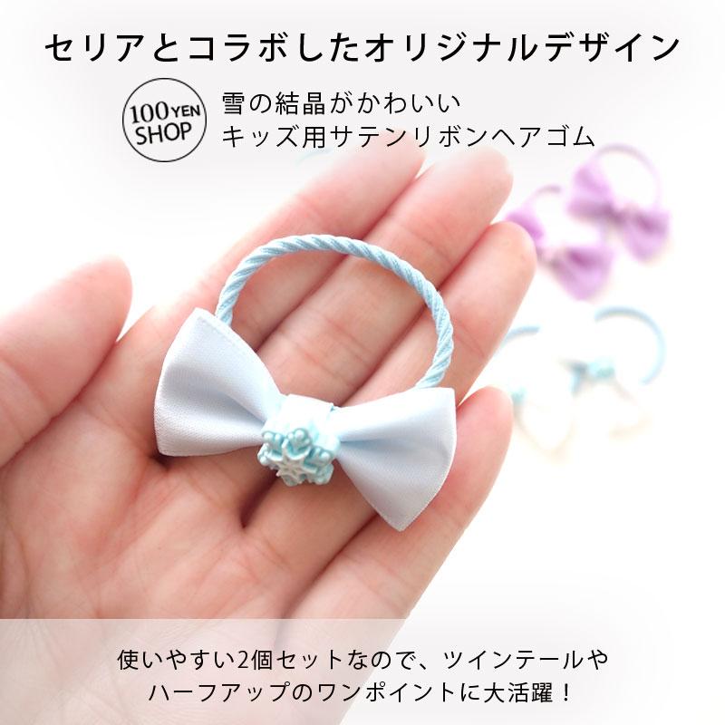 リボン ヘアゴム キッズ 2個セット 雪の結晶 スノー クリスタル 髪ゴム