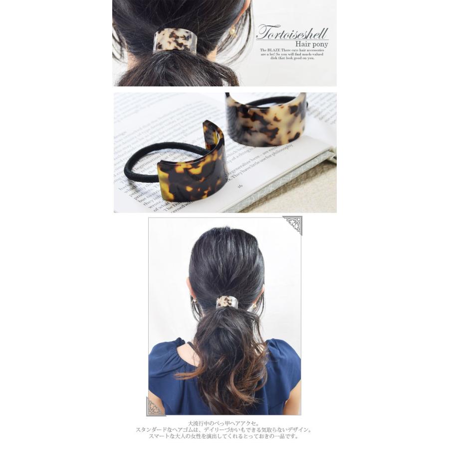 BLAZE べっ甲 シンプル ヘアゴム ヘアアクセサリー 髪ゴム まとめ髪 髪