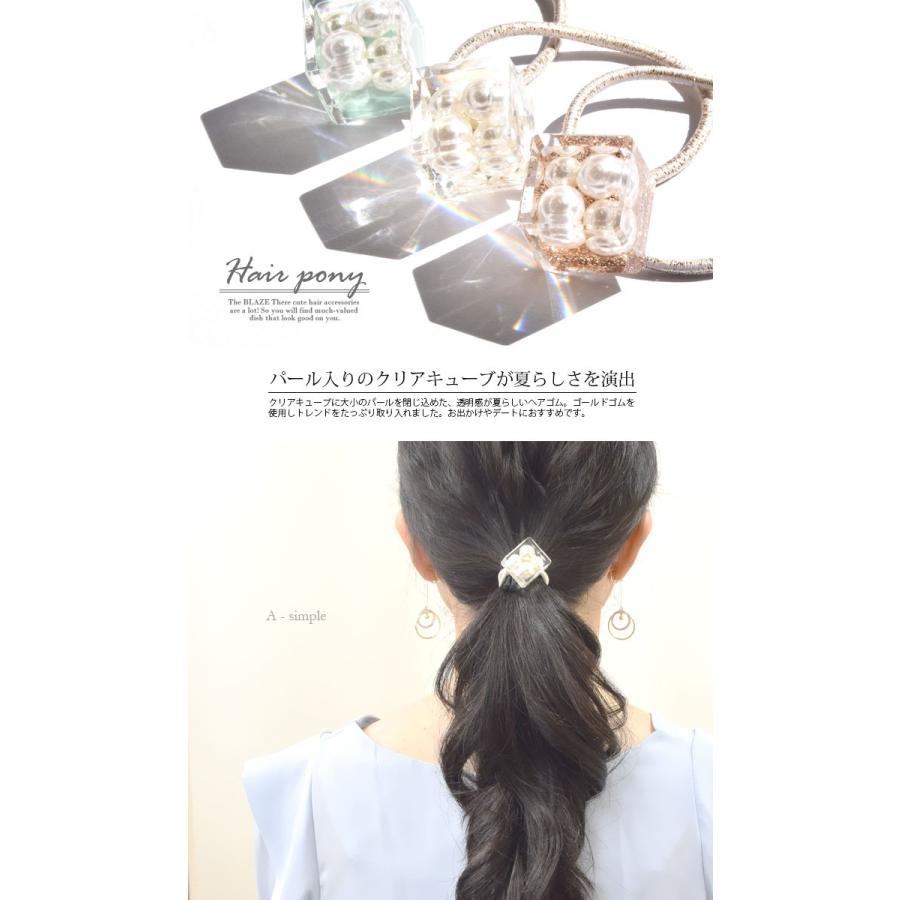 BLAZE パール 入り キューブ ヘアゴム ヘアアクセ 髪ゴム まとめ髪 髪