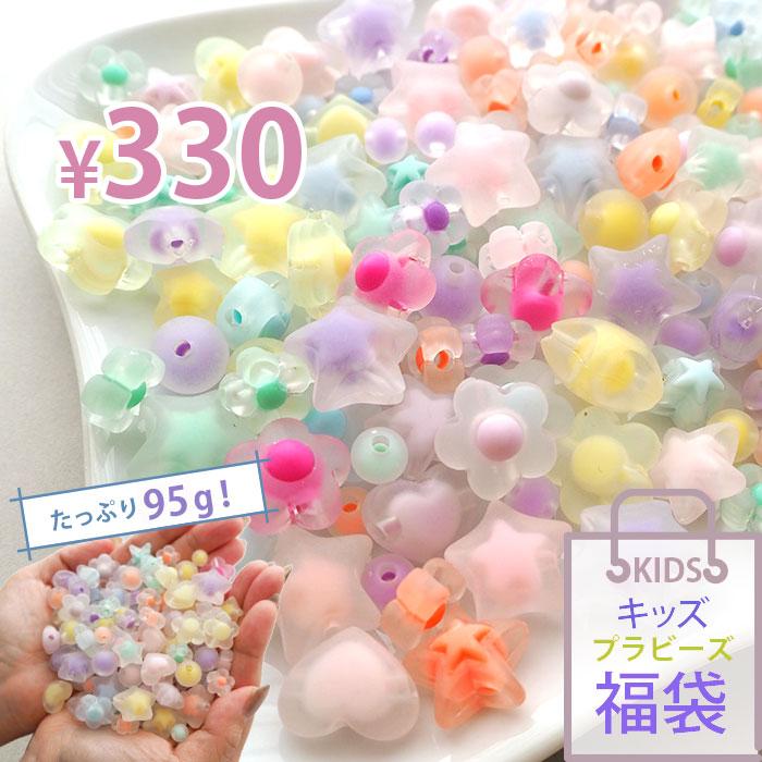 BLAZE プラスチック ビーズ 福袋 マット カラー アクリル 約95g 大量
