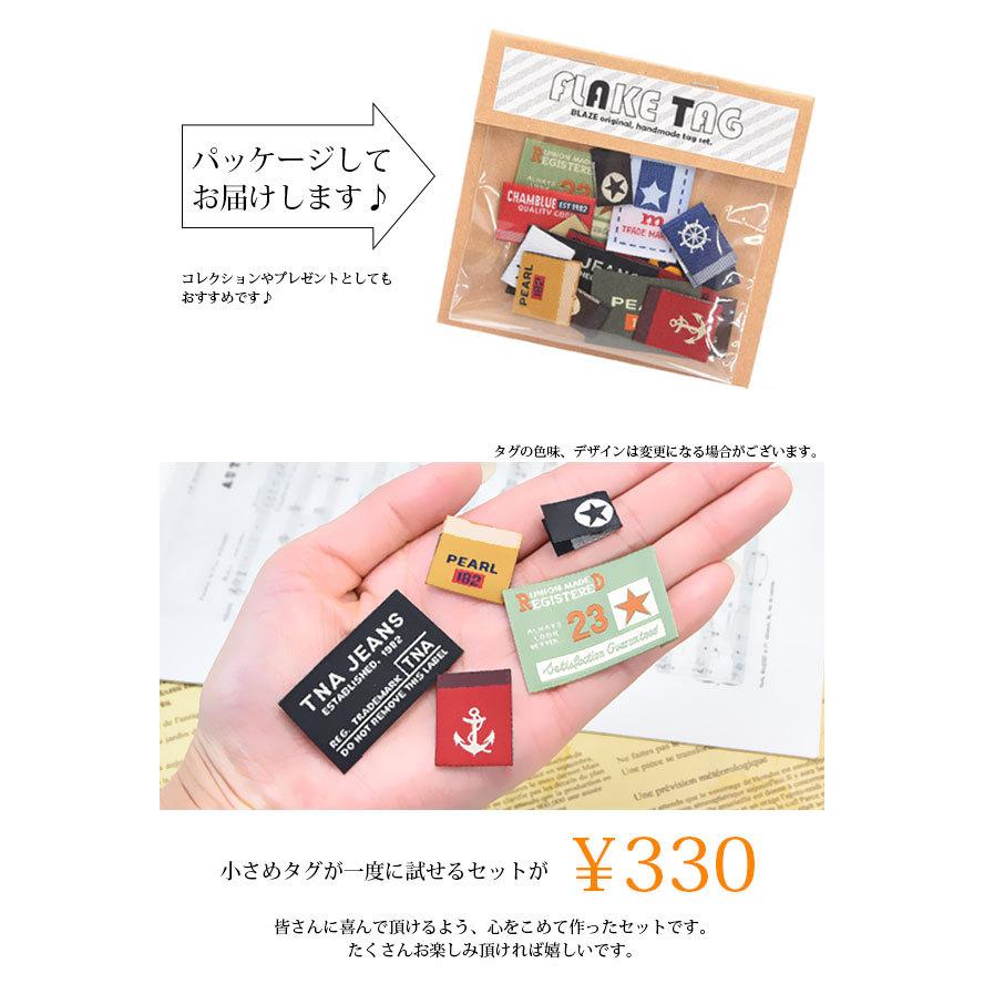 BLAZE タグ セット ミニサイズ 14枚 入り ハンドメイド 手芸 ワッペン