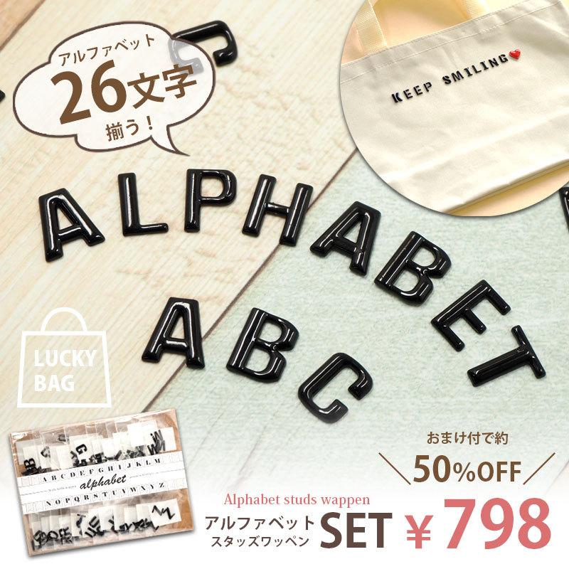 専用ページ ワッペン2点-50 BLAZE ワッペン 約50％off！ 26文字揃う！ アルファベット スタッズ