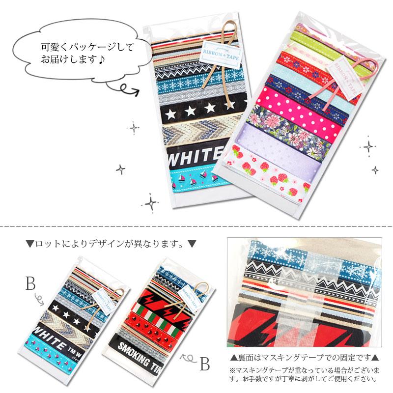 BLAZE リボン ＆ テープ プチ福袋 10m入り ハンドメイド クラフト 福袋