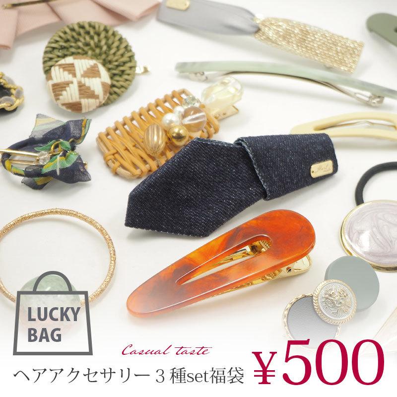 BLAZE 訳あり ヘアアクセサリー 3種セット ベーシックBLAZE ヘアアクセ