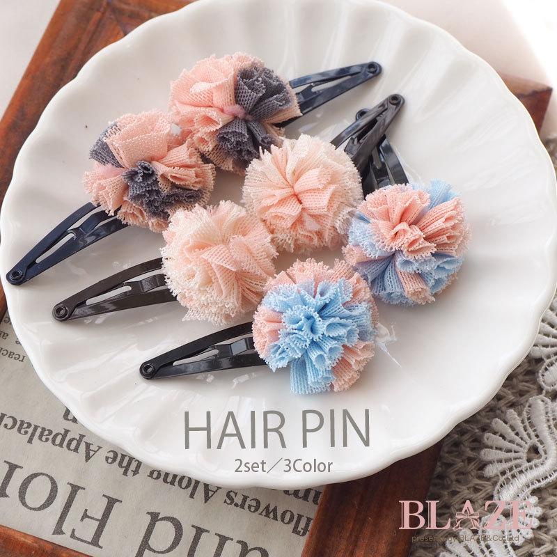 BLAZE（手芸） ヘアピン 2本セット ダブルカラー ミニ ポンポン BLAZE