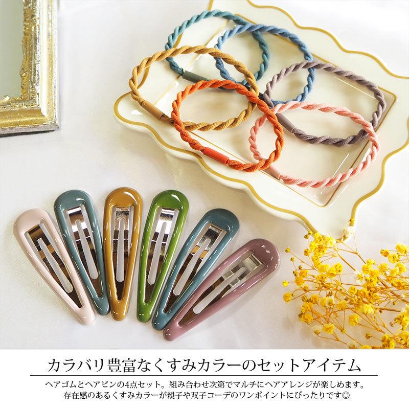 BLAZE(手芸) パッチンピン2個・ヘアゴム2個セットくすみカラー BLAZE(手芸) パッチンピン2個・ヘアゴム2個セットくすみカラー