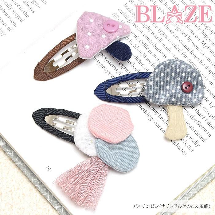 パッチンピン ナチュラルきのこ＆風船 BLAZE ヘアピン ヘアアレンジ 髪