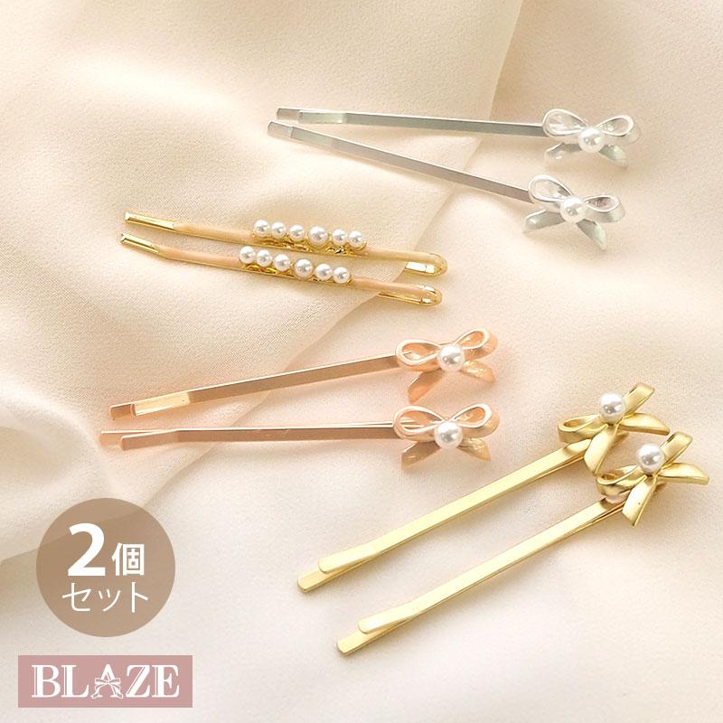 BLAZE 2本入り ヘアピン パール リボン ライン 前髪 ヘアアクセサリー
