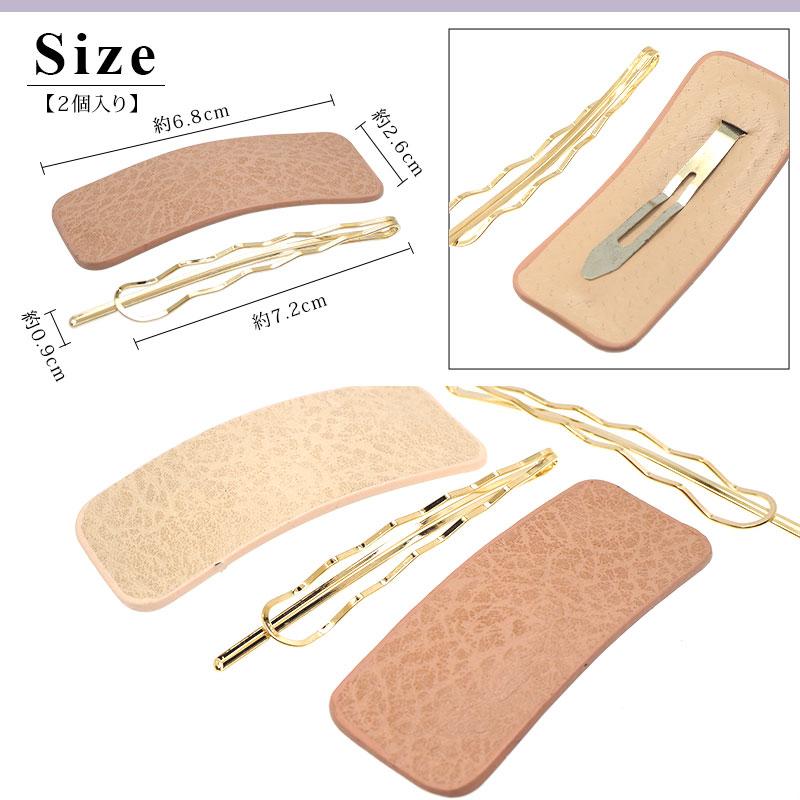 BLAZE 【2個セット】フェイクレザー パッチンピン セット 淡色 ヘア 