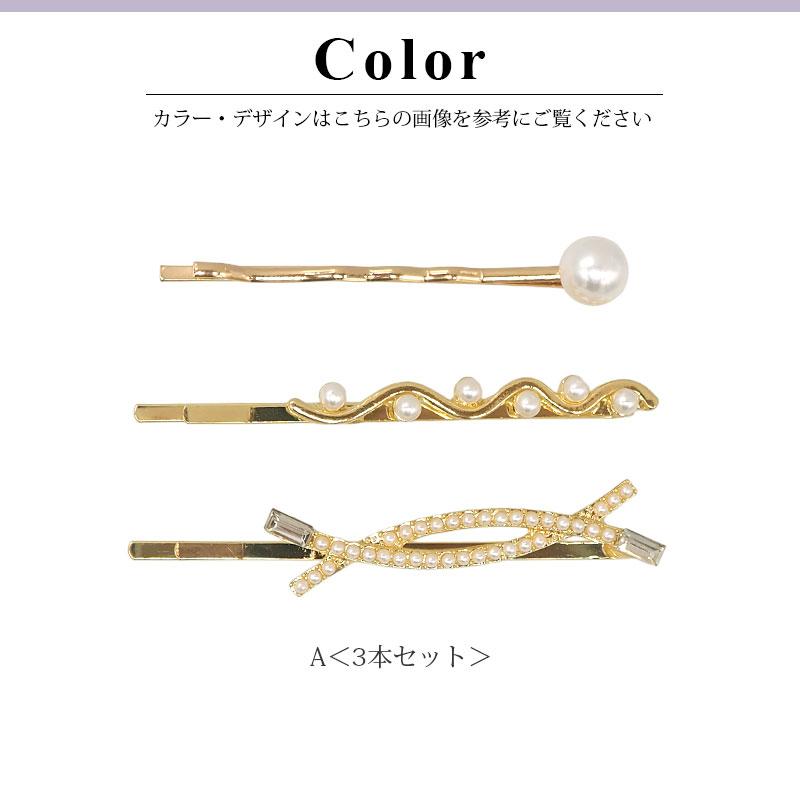 BLAZE 3本入り ヘアピン パール ビジュー ゴールド 前髪 ヘア