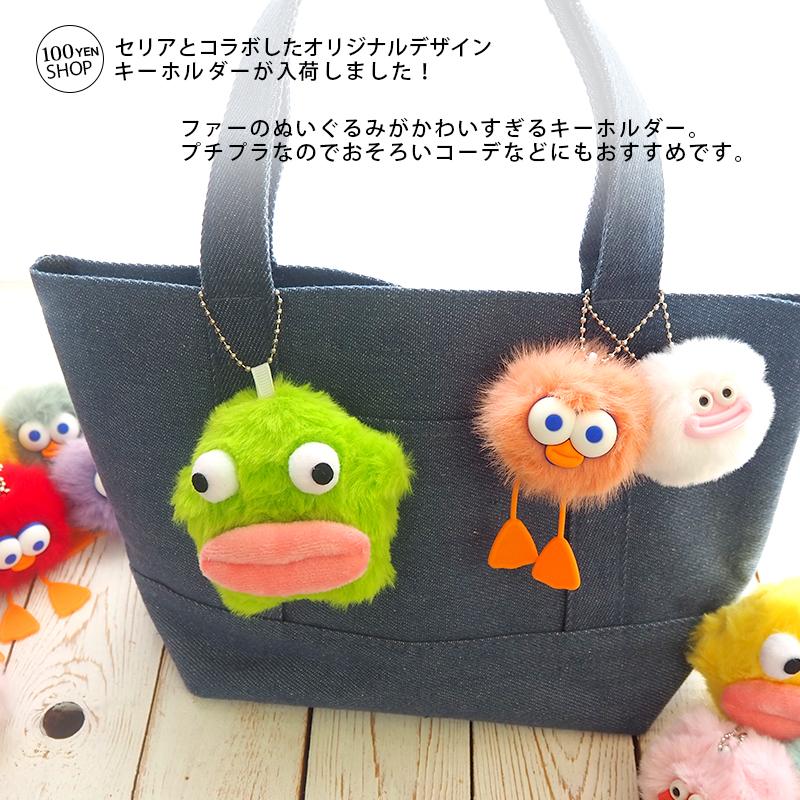 BLAZE 宅配便配送のみ キーホルダー もこもこ ダイバーズ クリーチャー