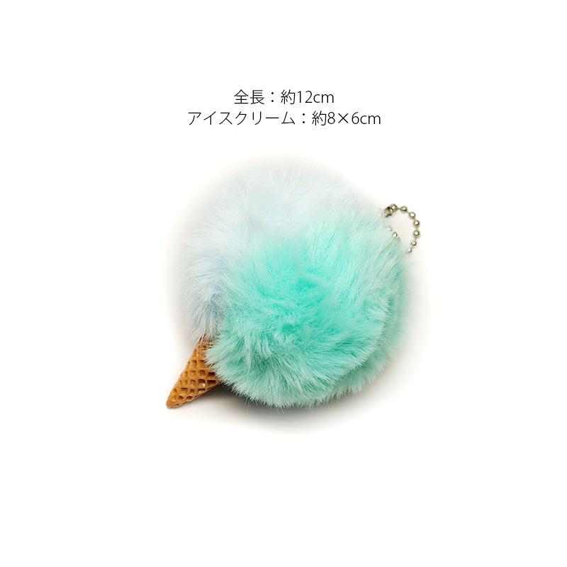 BLAZE キーホルダー アイスクリーム バイカラー ファー エコファー