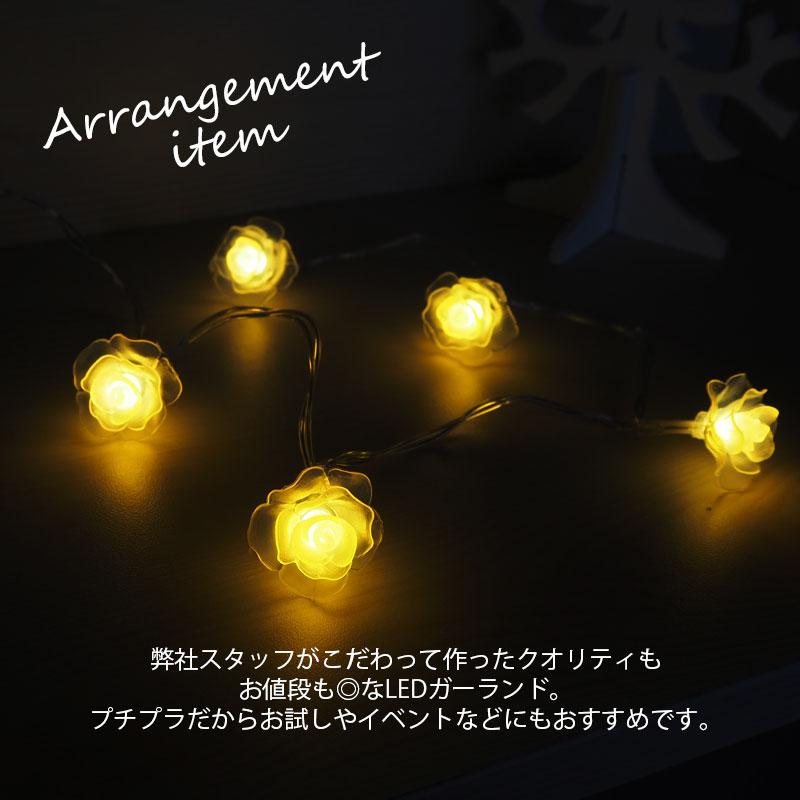 ストリングライト　LED 室内用 LED ストリングライト イルミネーション ライト バラ BLAZE 飾り